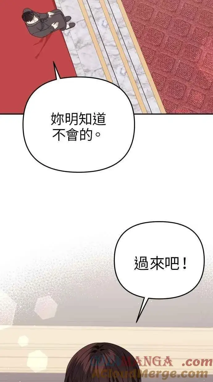 漫画《备受宠爱的婚后生活》第59话第16张图