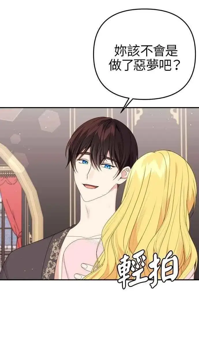 漫画《备受宠爱的婚后生活》第59话第21张图