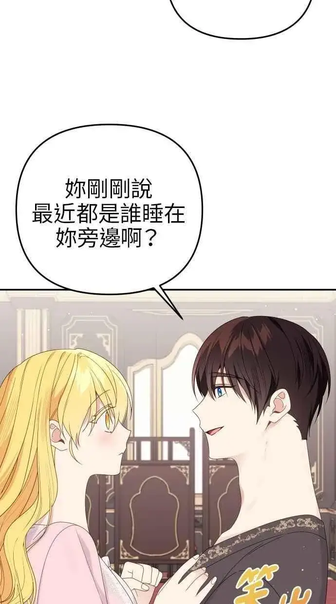 漫画《备受宠爱的婚后生活》第59话第23张图