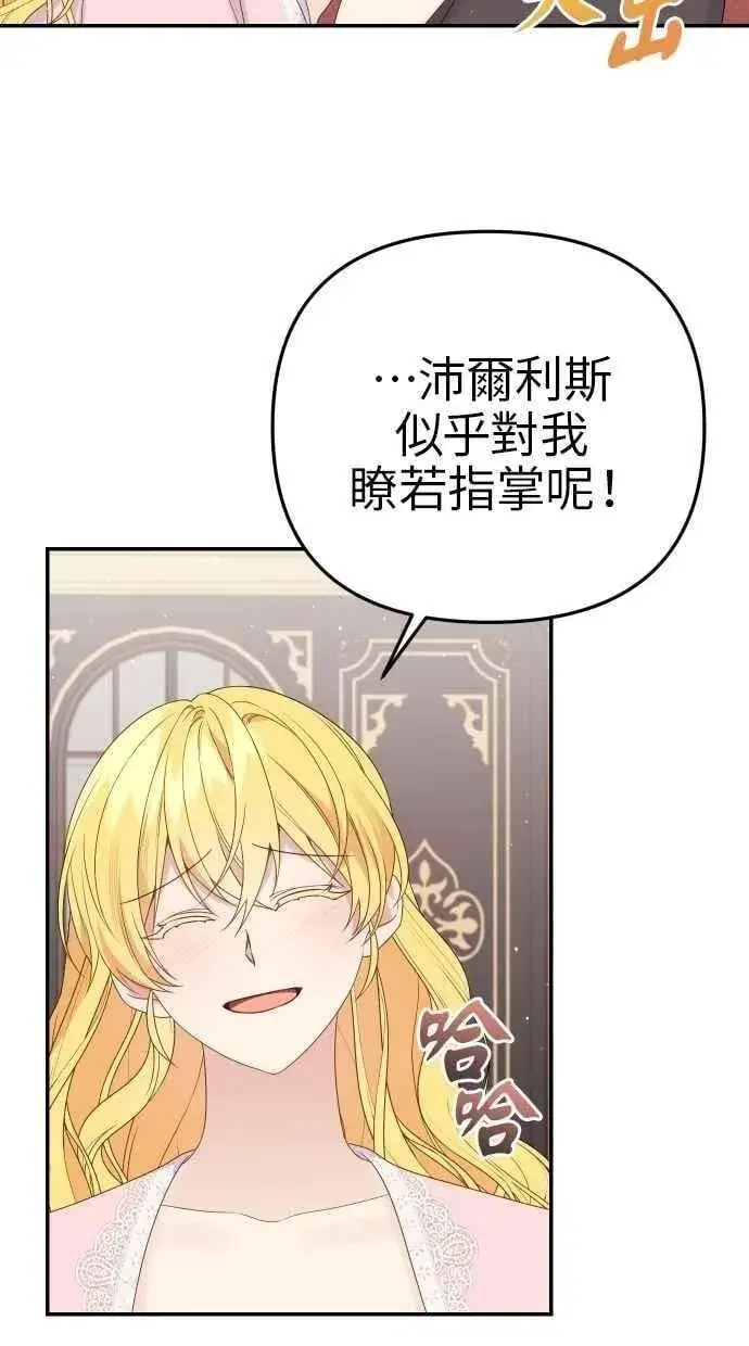 漫画《备受宠爱的婚后生活》第59话第24张图