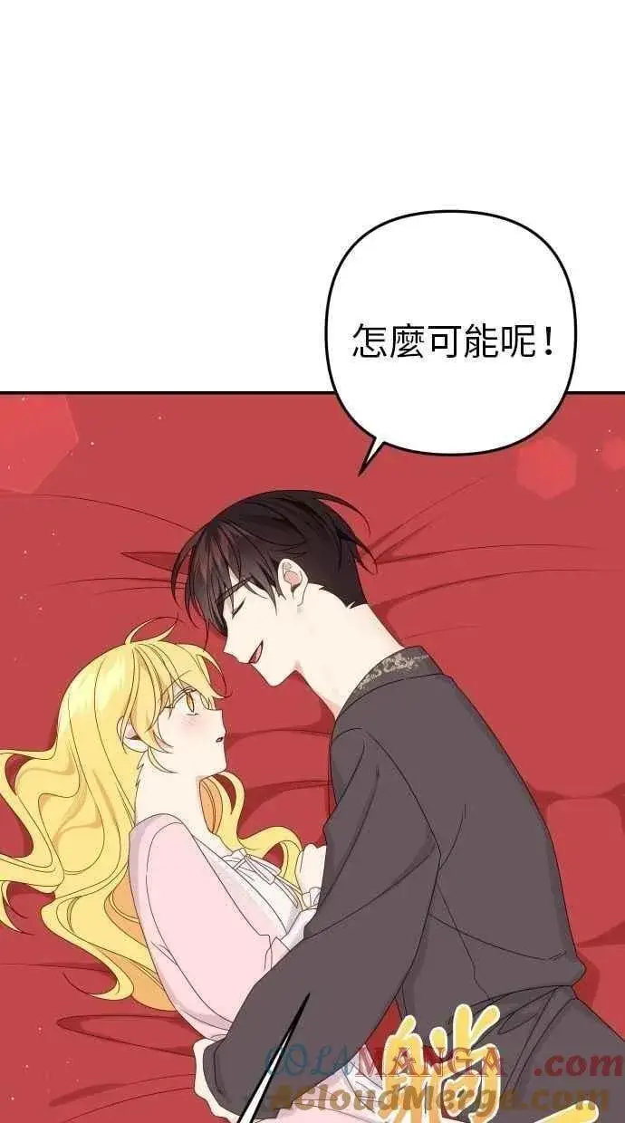 漫画《备受宠爱的婚后生活》第59话第25张图