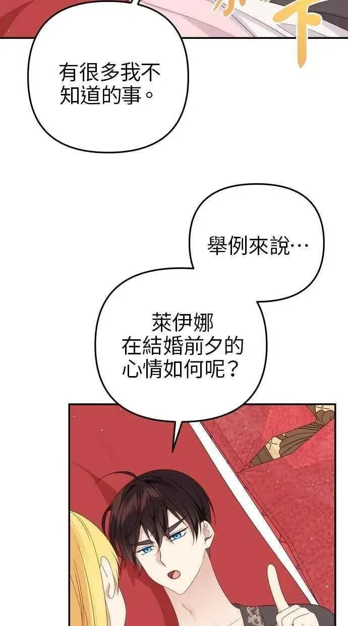 漫画《备受宠爱的婚后生活》第59话第26张图