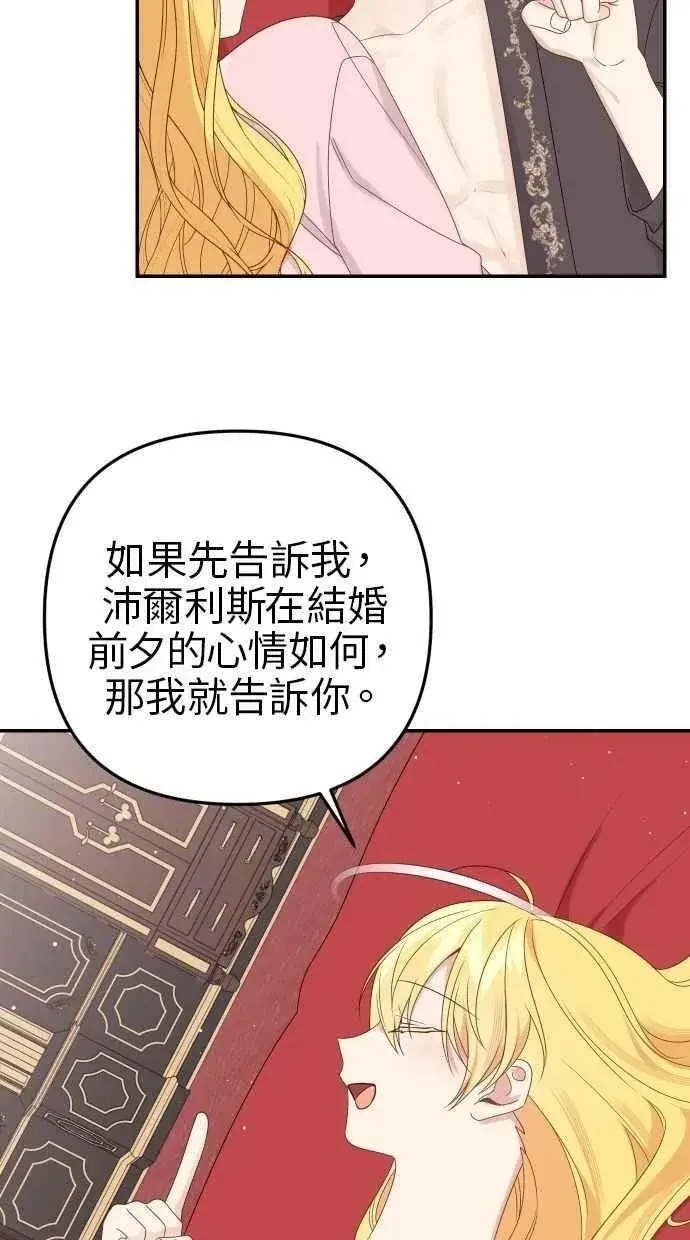 漫画《备受宠爱的婚后生活》第59话第27张图
