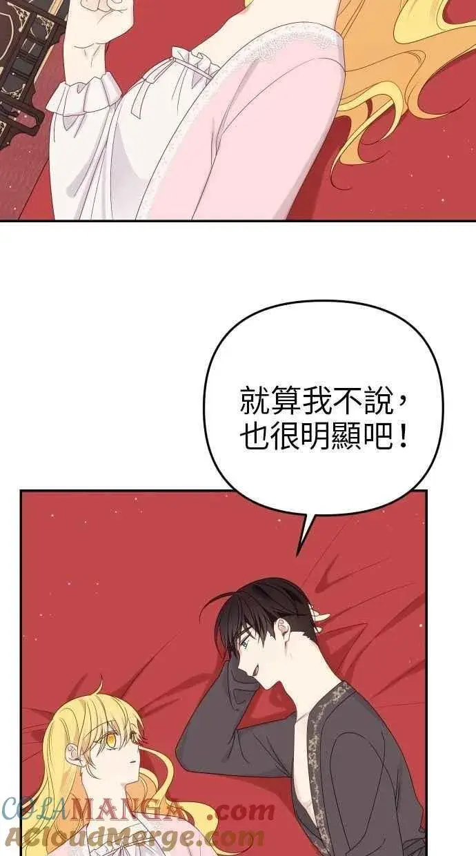 漫画《备受宠爱的婚后生活》第59话第28张图