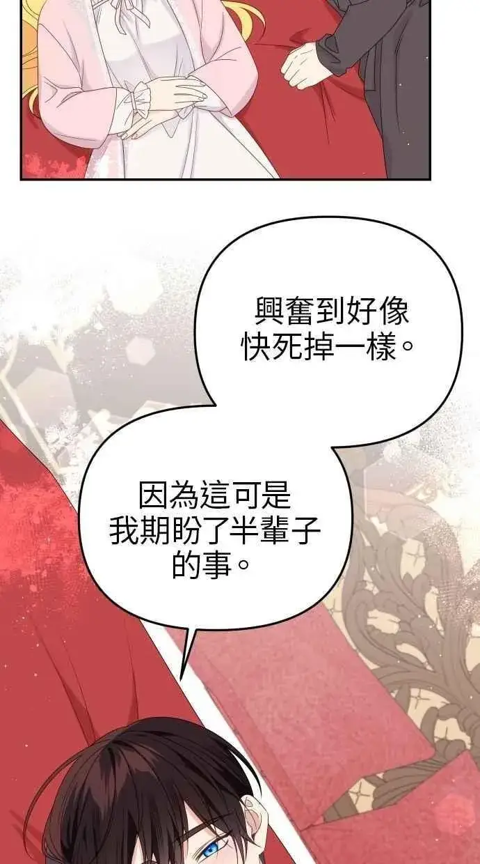 漫画《备受宠爱的婚后生活》第59话第29张图