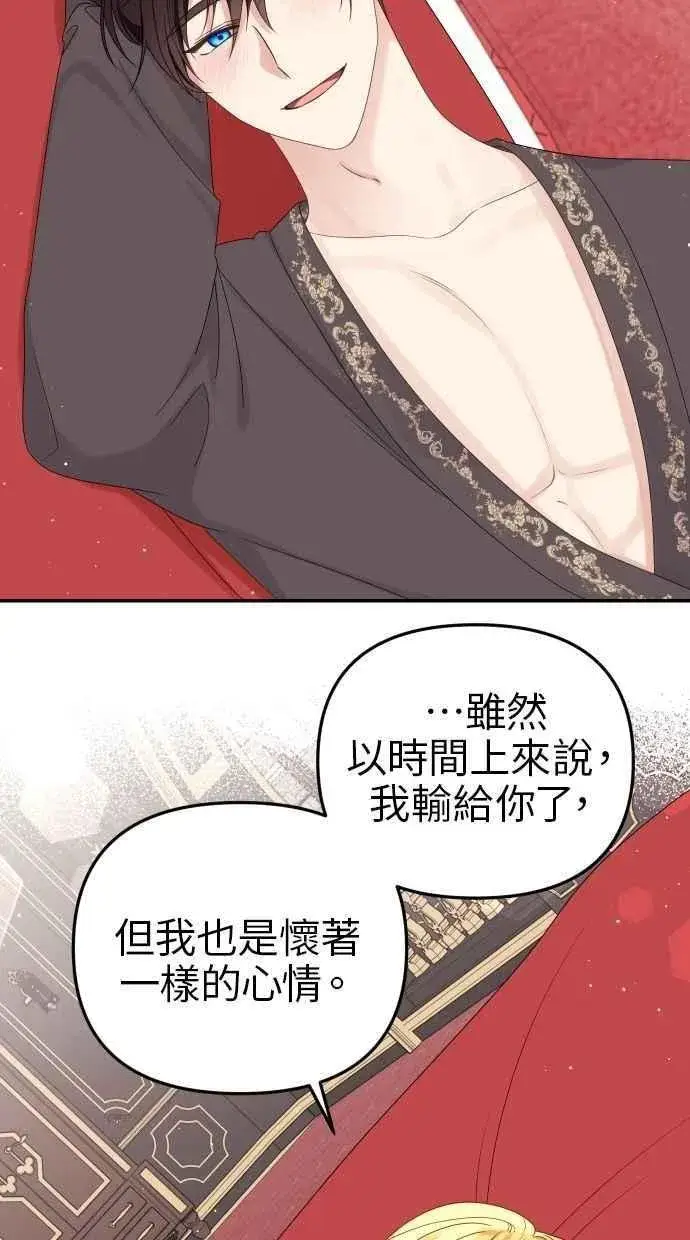 漫画《备受宠爱的婚后生活》第59话第30张图