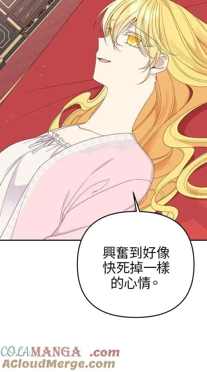 漫画《备受宠爱的婚后生活》第59话第31张图
