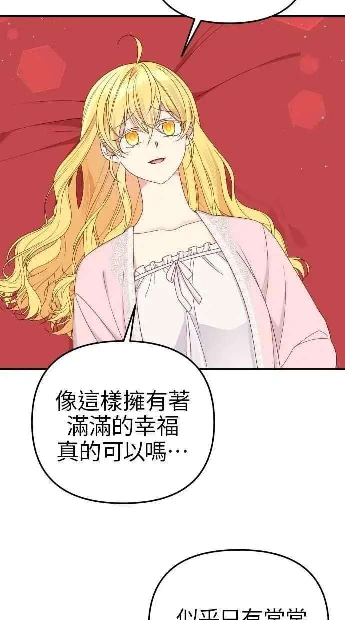 漫画《备受宠爱的婚后生活》第59话第33张图
