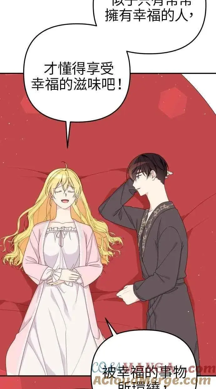 漫画《备受宠爱的婚后生活》第59话第34张图