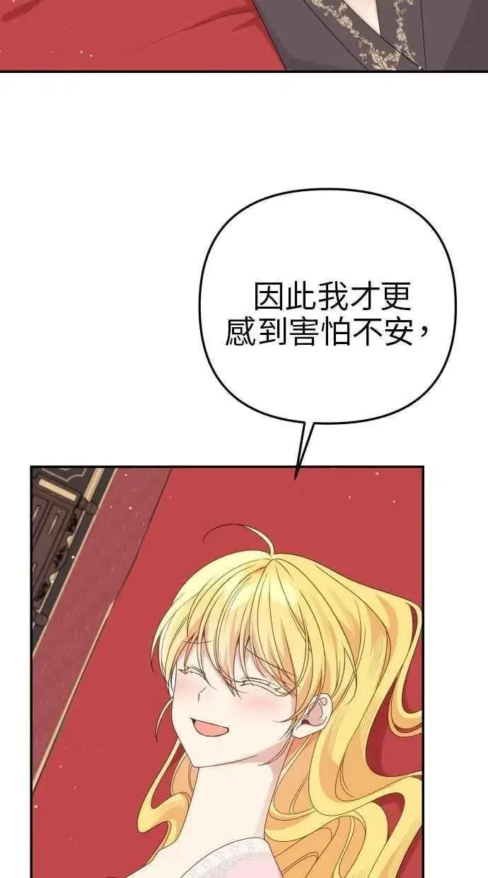 漫画《备受宠爱的婚后生活》第59话第36张图