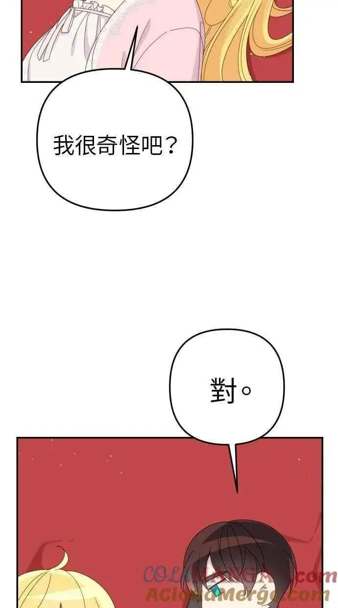 漫画《备受宠爱的婚后生活》第59话第37张图