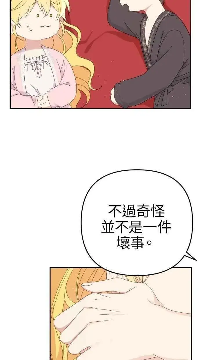 漫画《备受宠爱的婚后生活》第59话第38张图