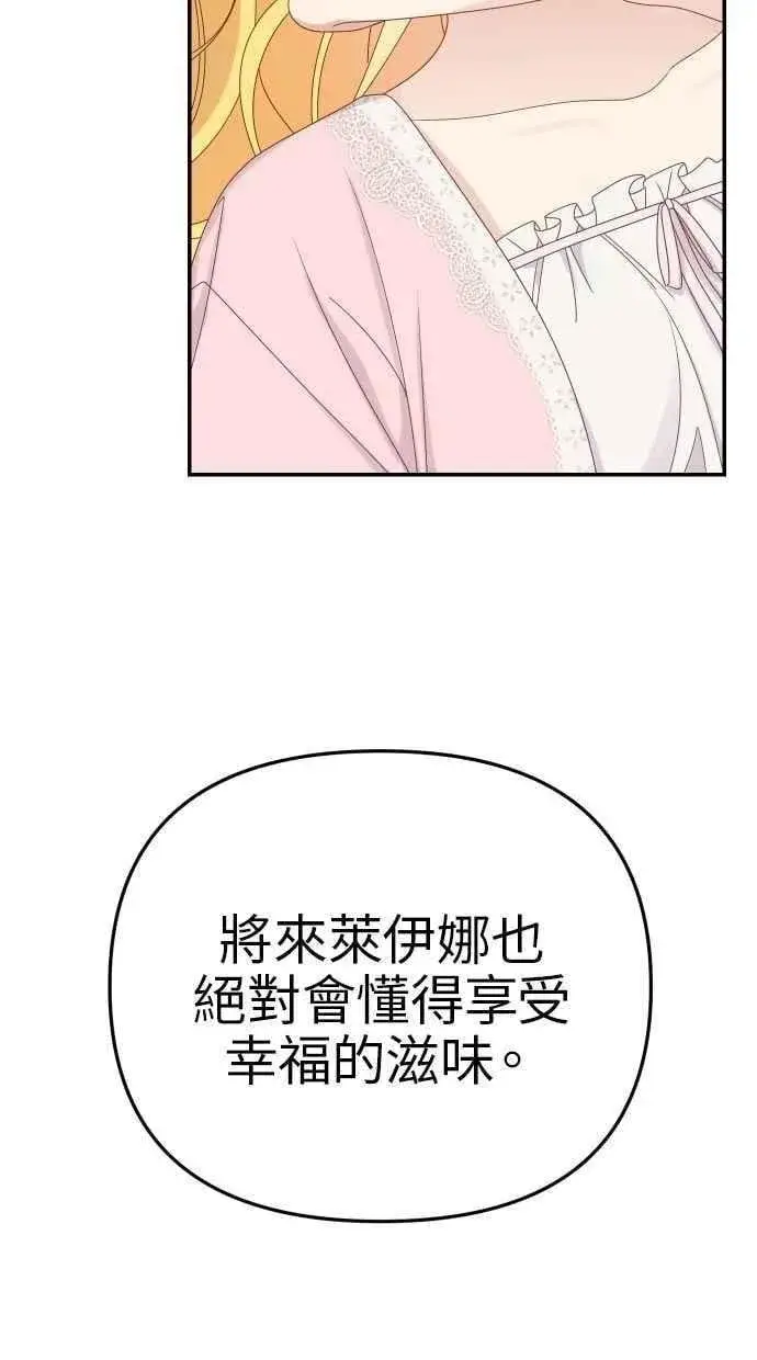 漫画《备受宠爱的婚后生活》第59话第39张图