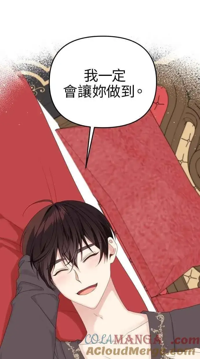漫画《备受宠爱的婚后生活》第59话第40张图
