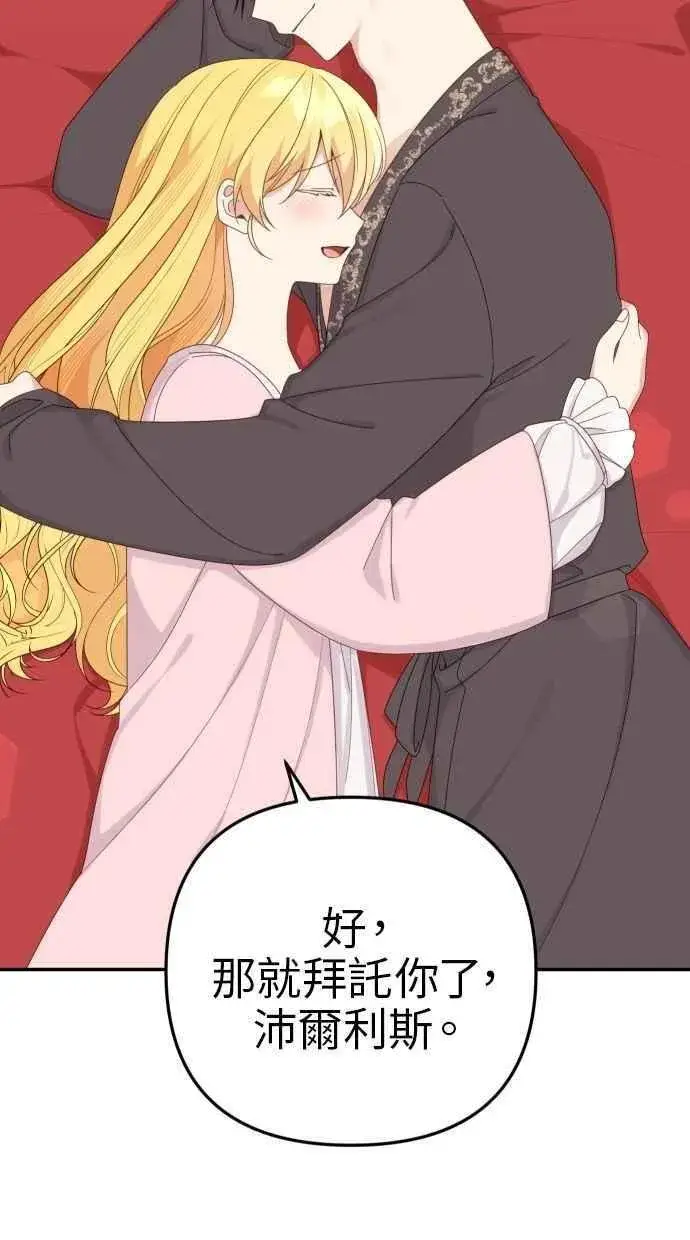 漫画《备受宠爱的婚后生活》第59话第44张图