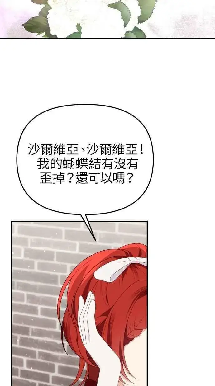 漫画《备受宠爱的婚后生活》第59话第47张图