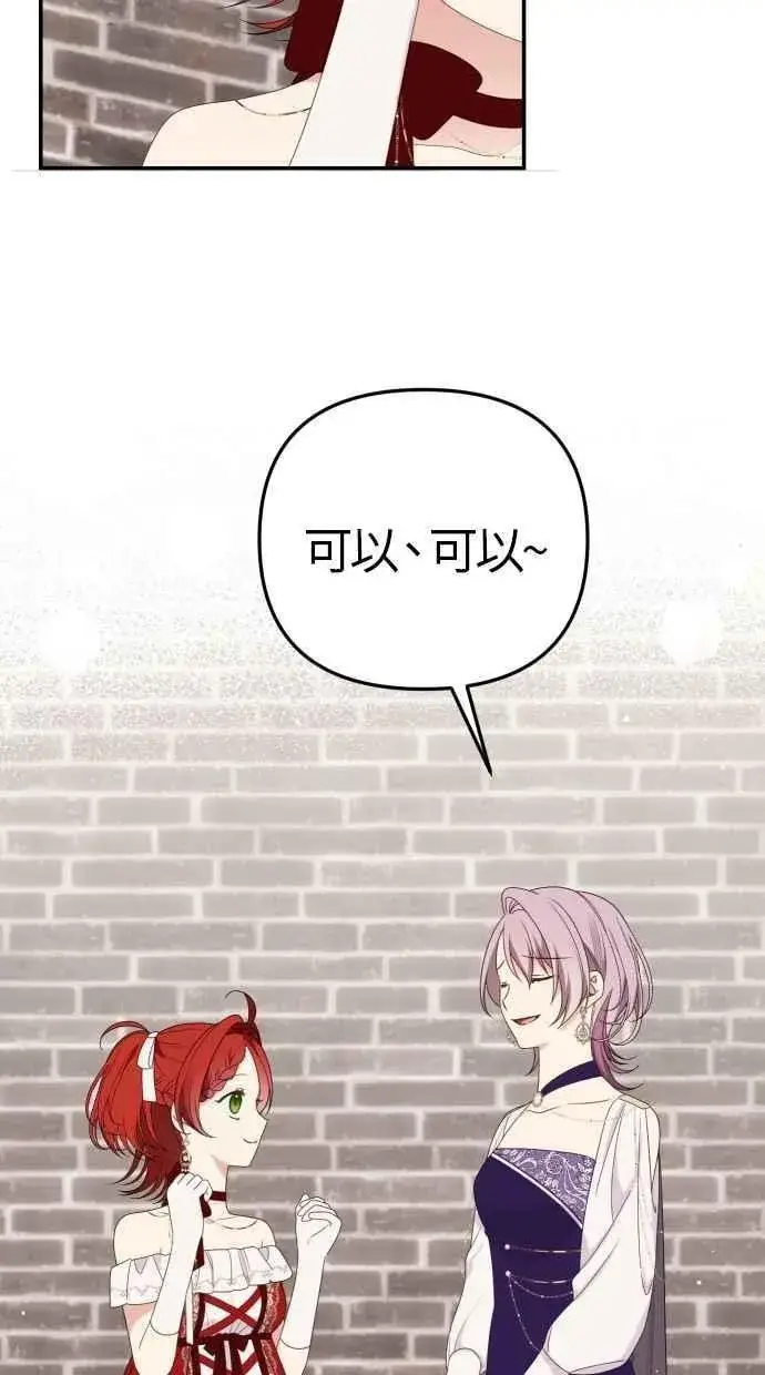 漫画《备受宠爱的婚后生活》第59话第48张图