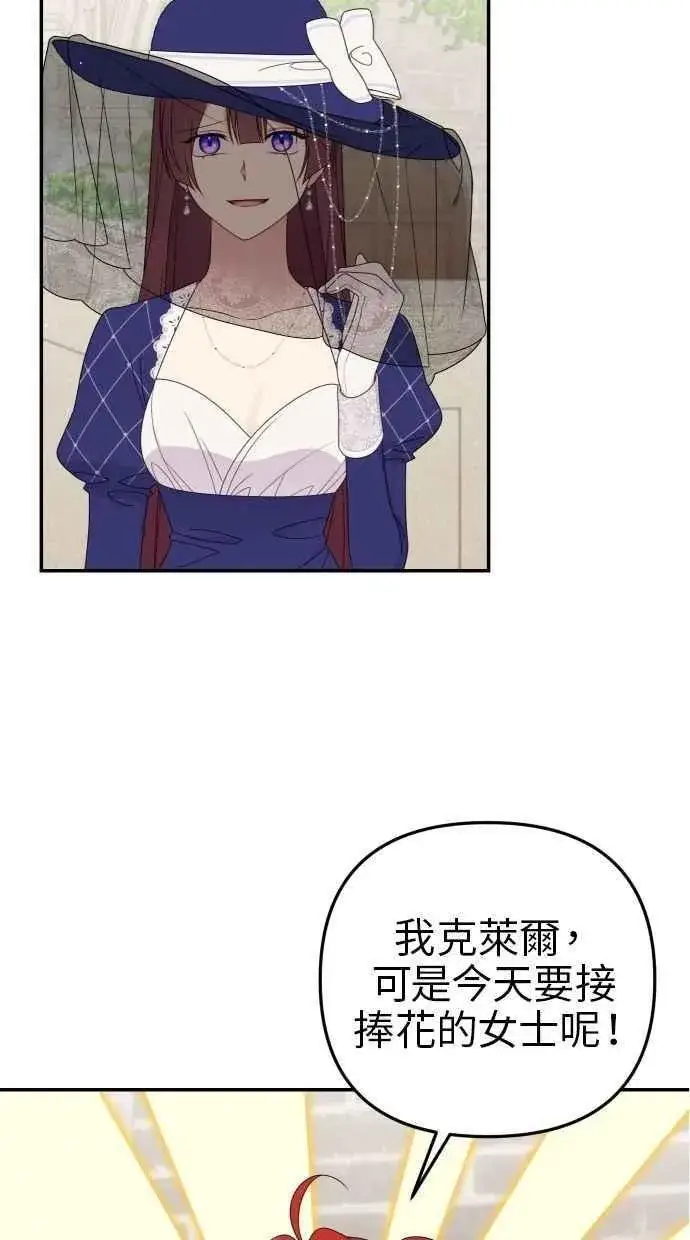 漫画《备受宠爱的婚后生活》第59话第50张图