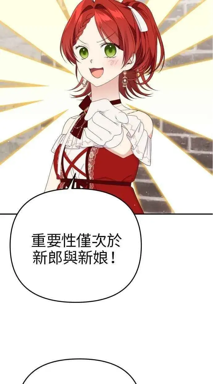 漫画《备受宠爱的婚后生活》第59话第51张图
