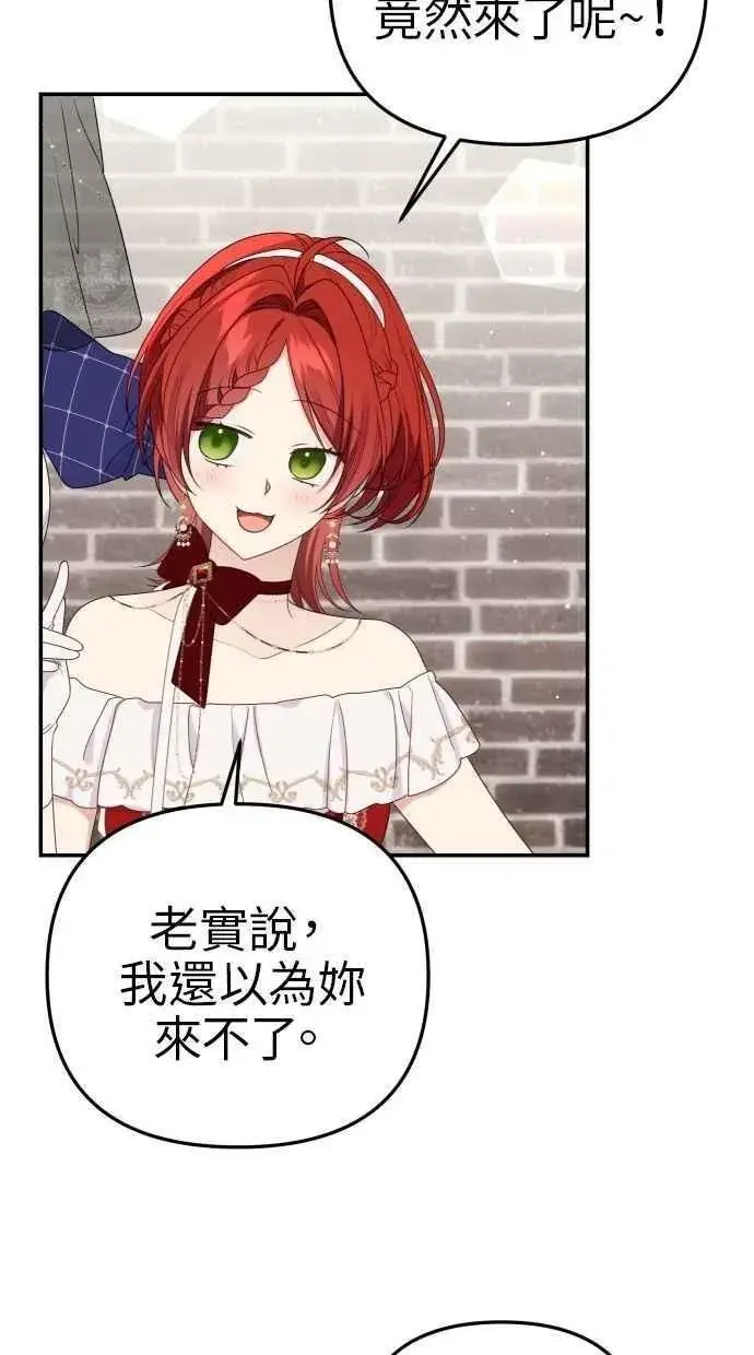 漫画《备受宠爱的婚后生活》第59话第53张图