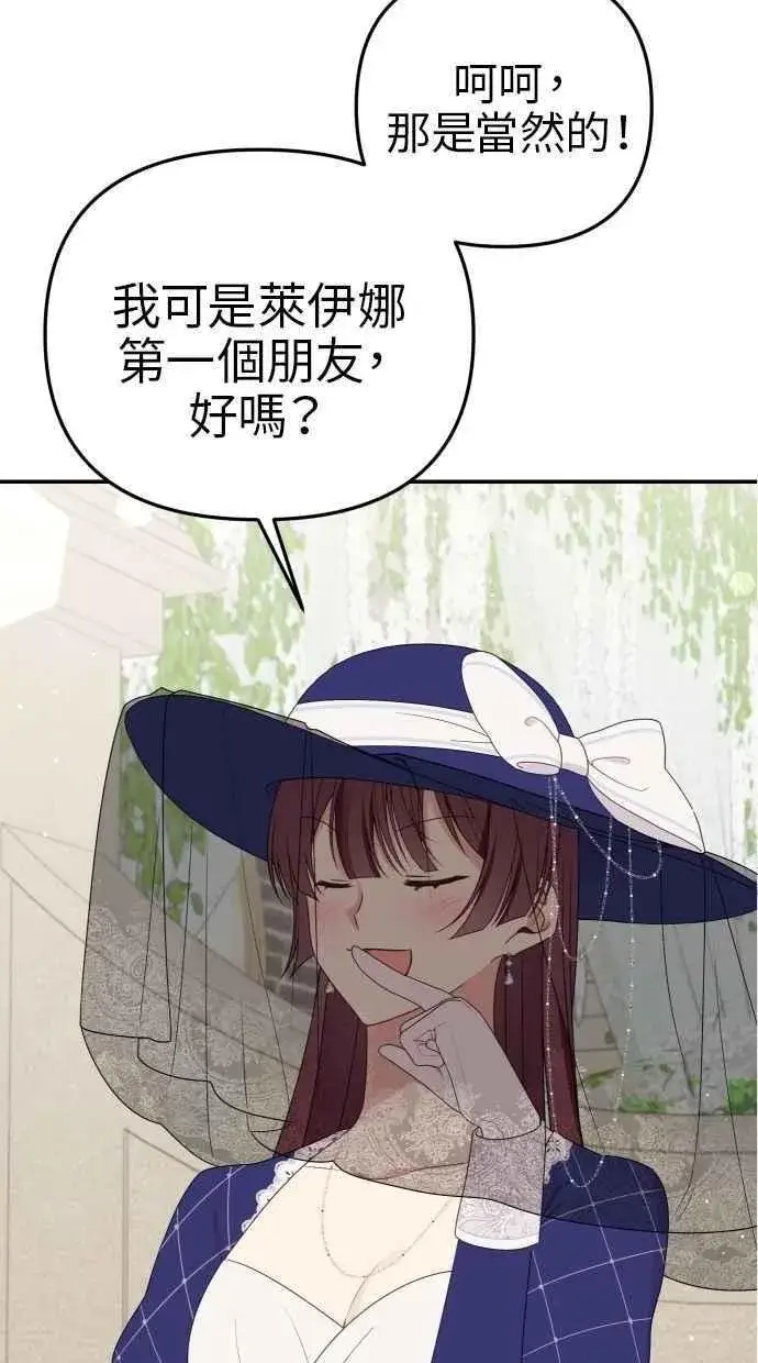漫画《备受宠爱的婚后生活》第59话第54张图
