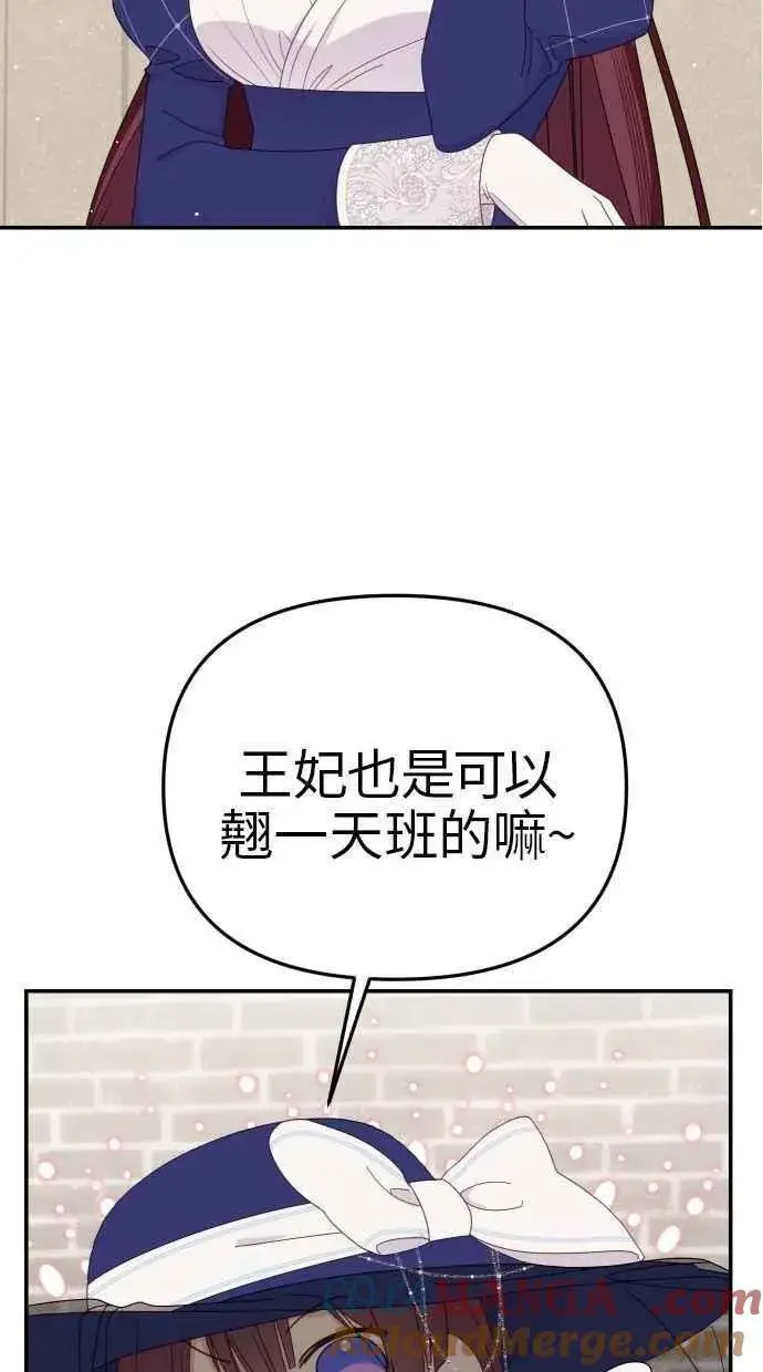 漫画《备受宠爱的婚后生活》第59话第55张图