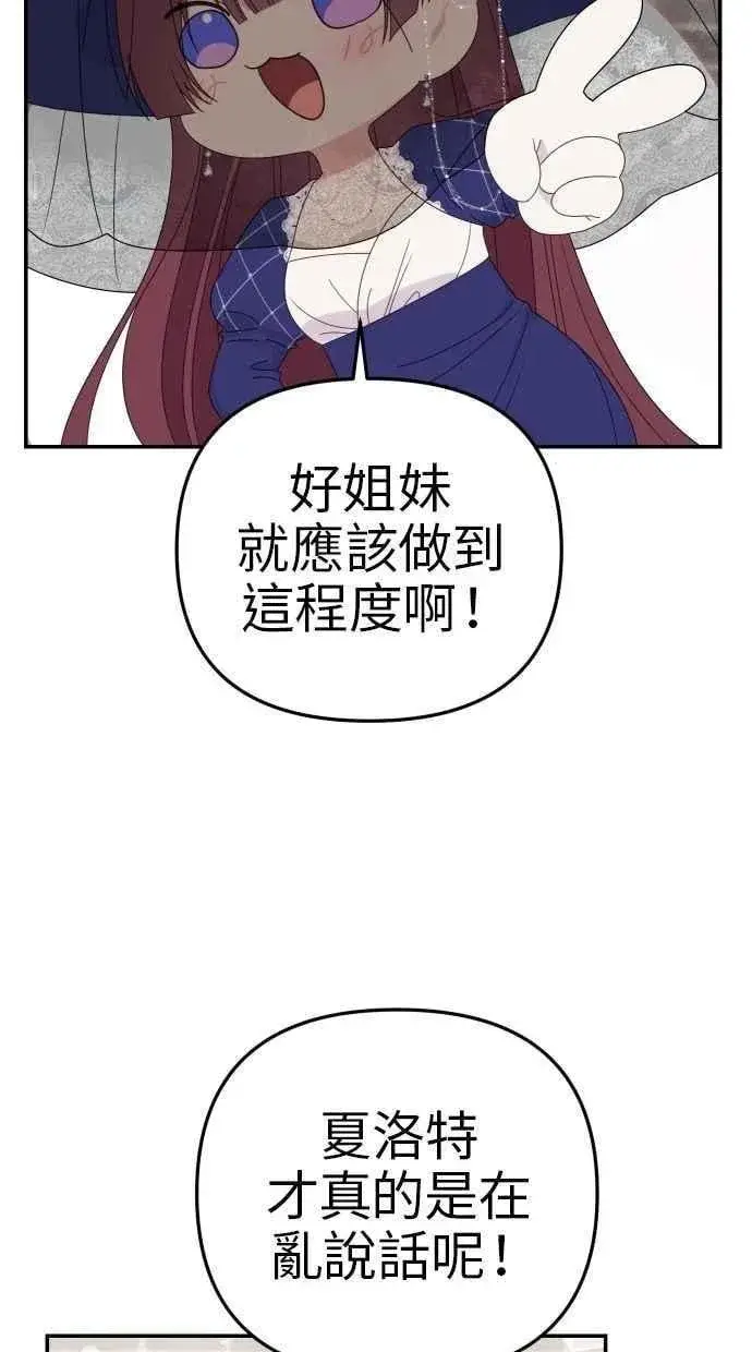 漫画《备受宠爱的婚后生活》第59话第56张图
