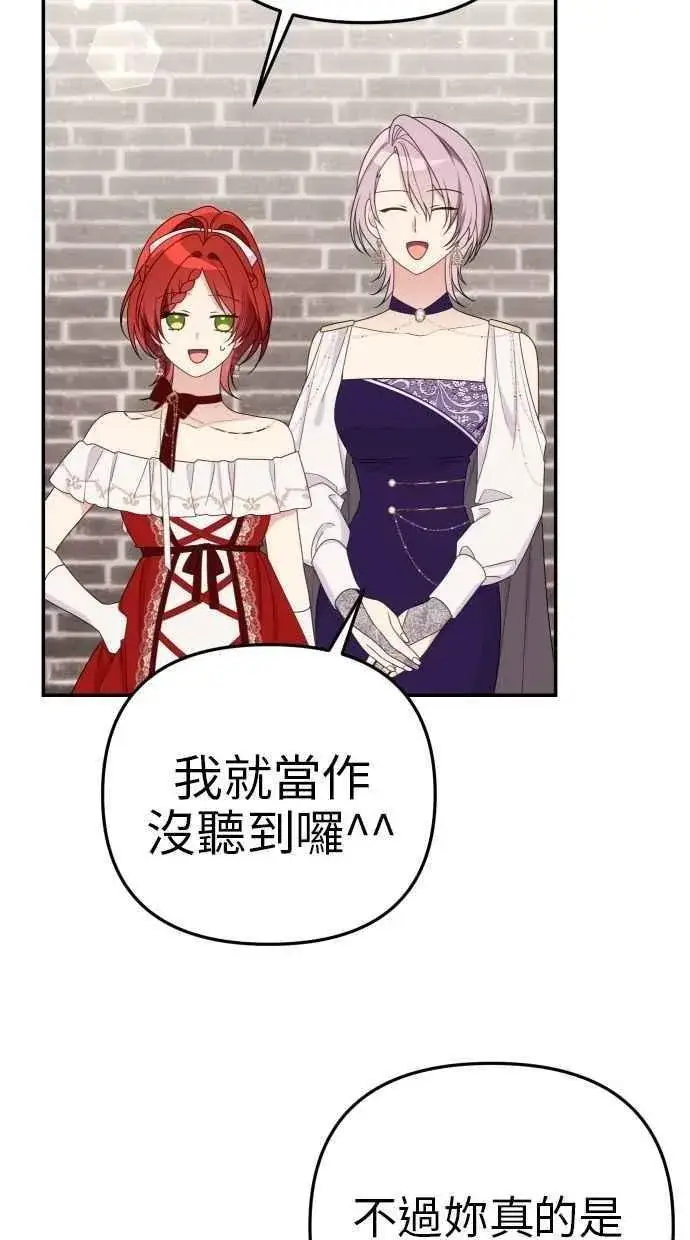 漫画《备受宠爱的婚后生活》第59话第57张图