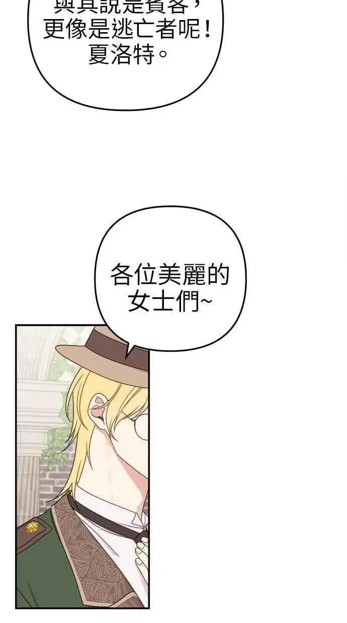 漫画《备受宠爱的婚后生活》第59话第59张图