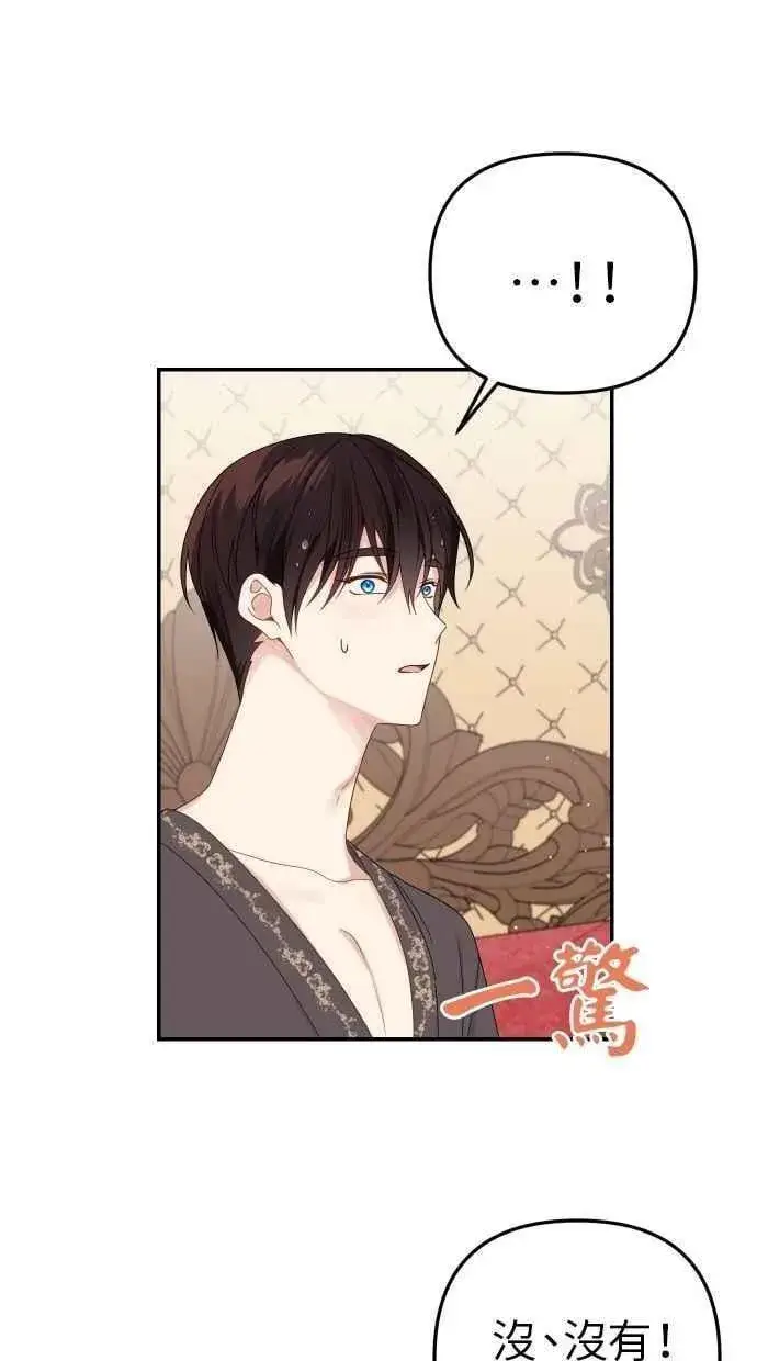 漫画《备受宠爱的婚后生活》第59话第6张图
