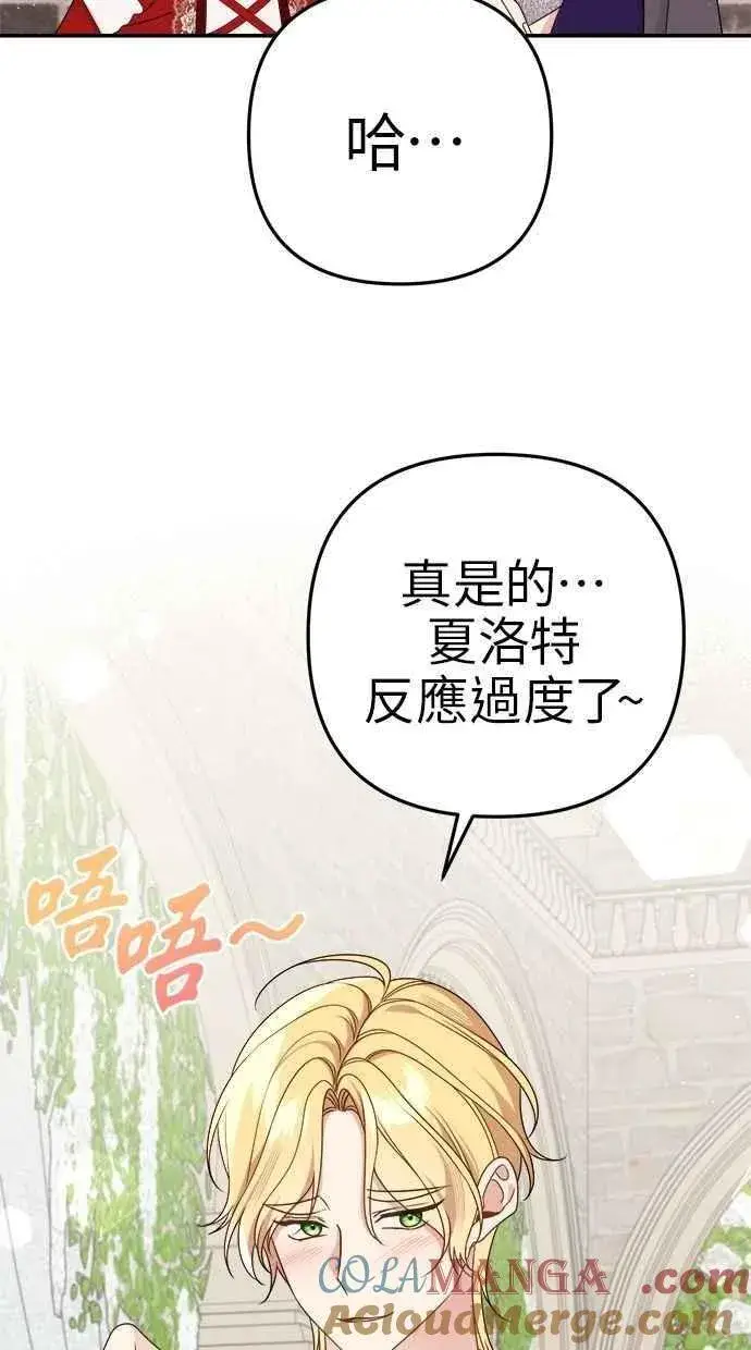 漫画《备受宠爱的婚后生活》第59话第64张图