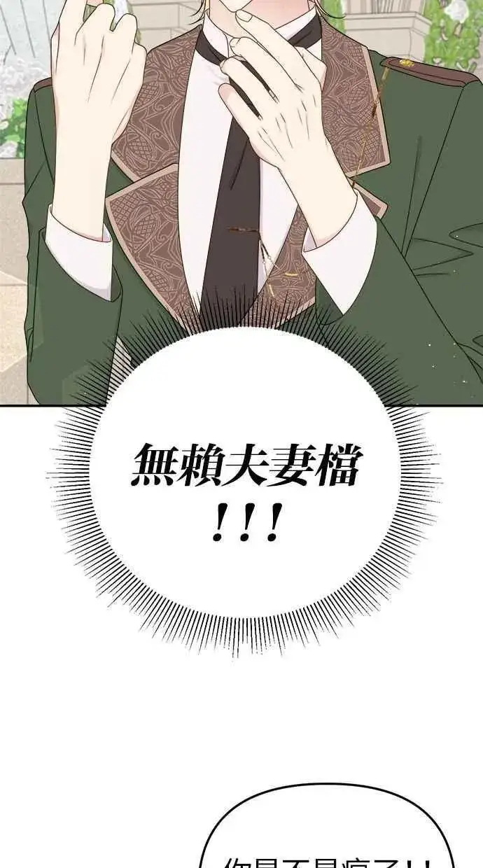 漫画《备受宠爱的婚后生活》第59话第65张图