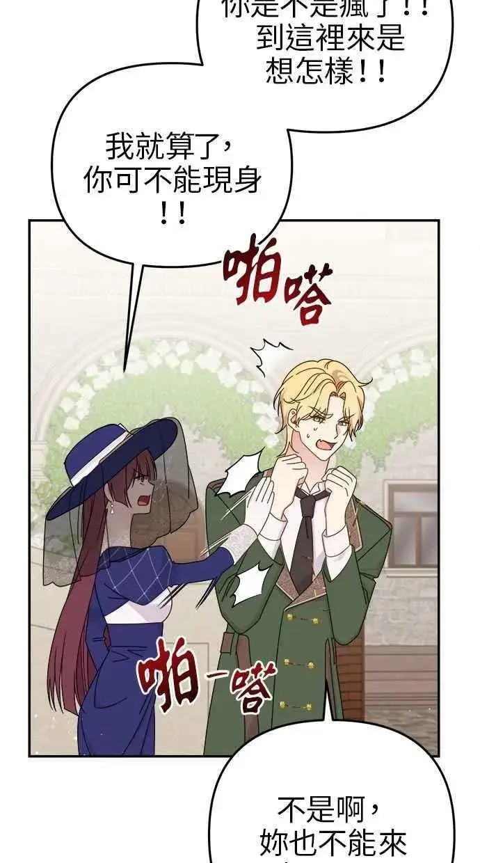 漫画《备受宠爱的婚后生活》第59话第66张图