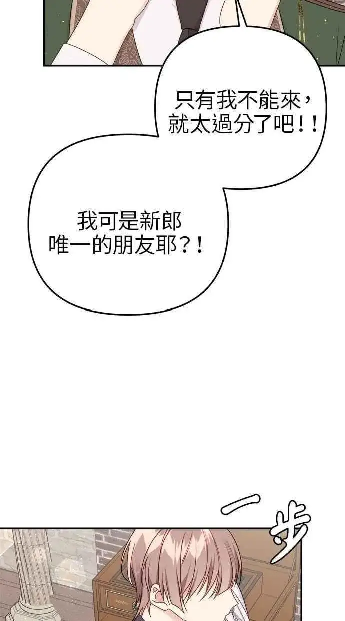 漫画《备受宠爱的婚后生活》第59话第68张图
