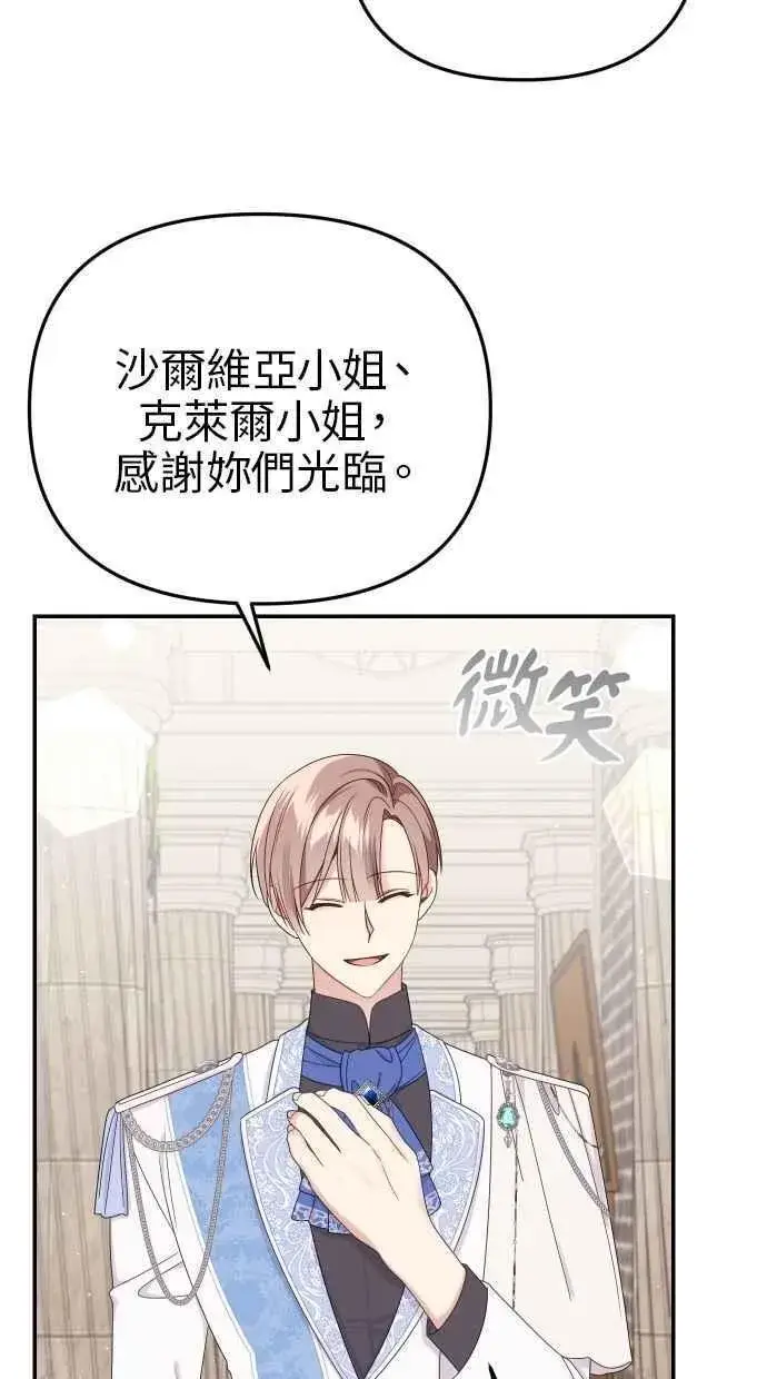 漫画《备受宠爱的婚后生活》第59话第71张图