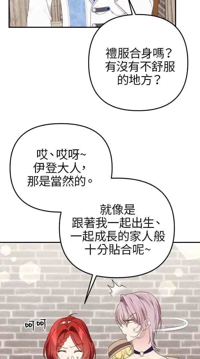 漫画《备受宠爱的婚后生活》第59话第72张图