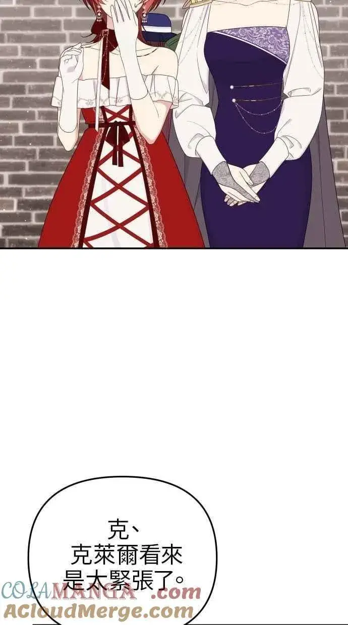 漫画《备受宠爱的婚后生活》第59话第73张图