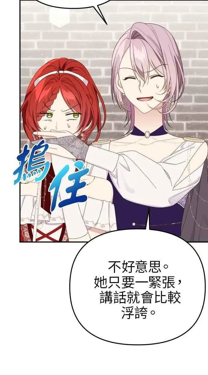 漫画《备受宠爱的婚后生活》第59话第74张图