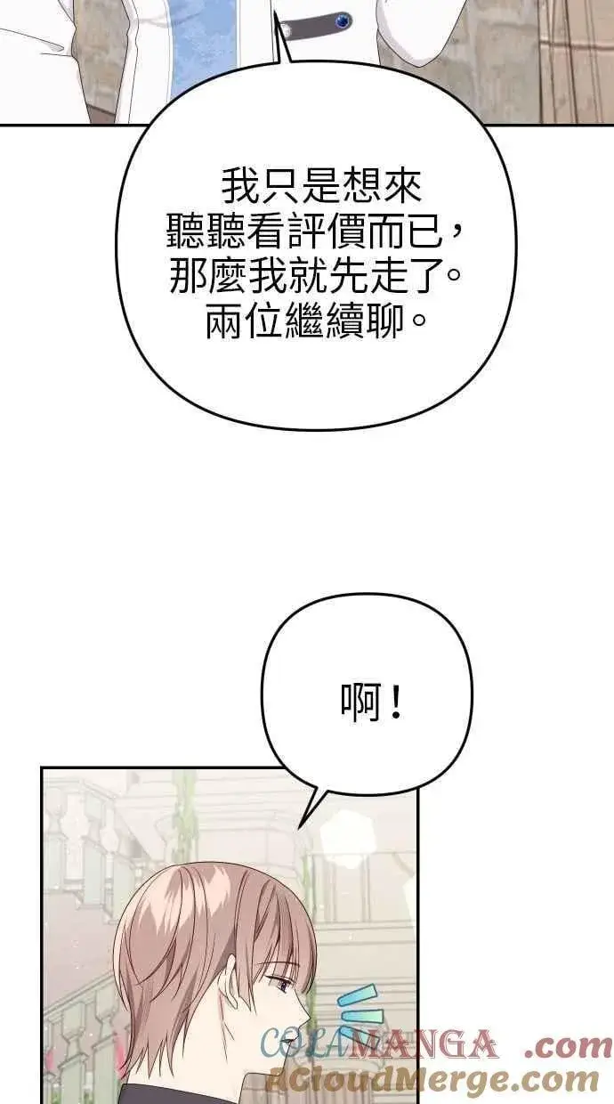 漫画《备受宠爱的婚后生活》第59话第76张图