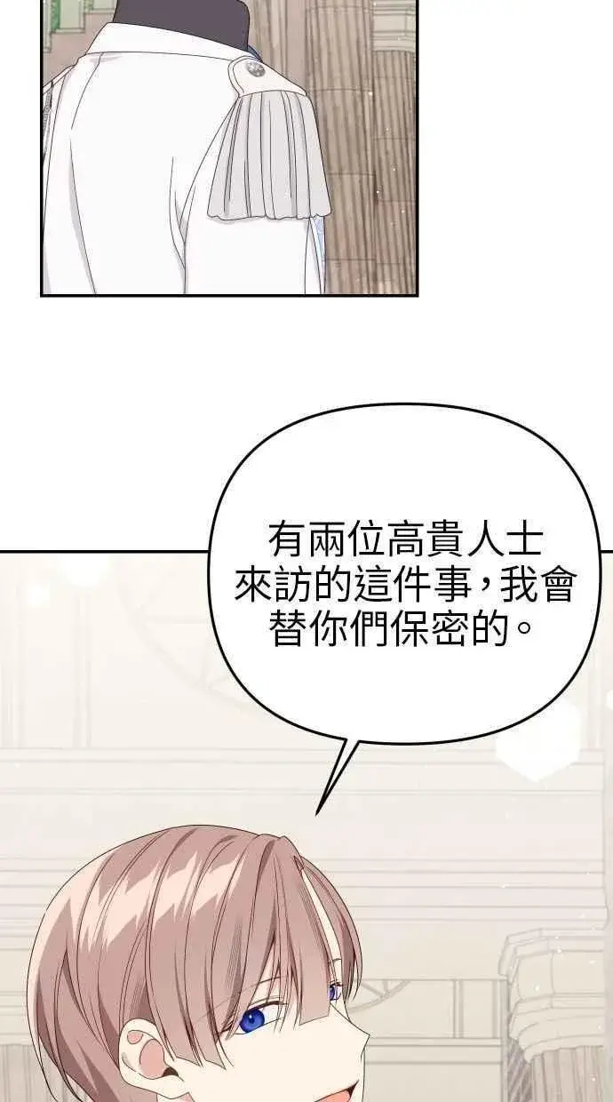 漫画《备受宠爱的婚后生活》第59话第77张图