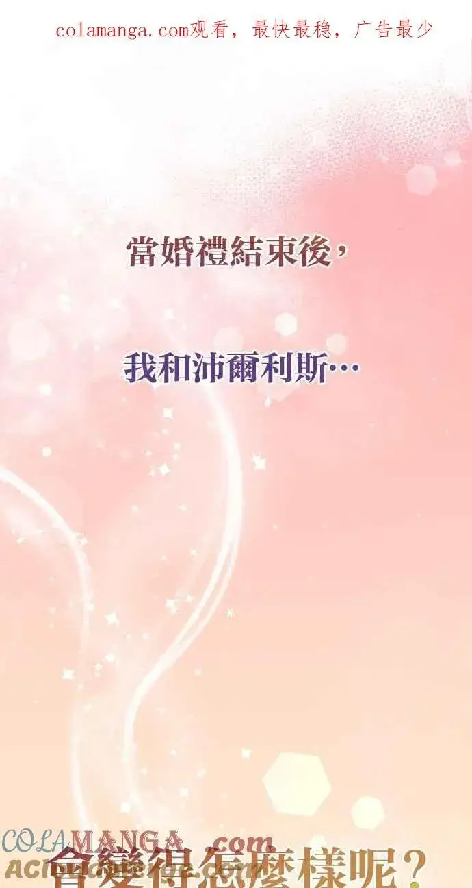 漫画《备受宠爱的婚后生活》第59话第82张图
