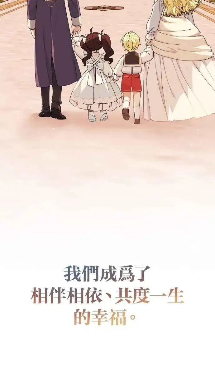 漫画《备受宠爱的婚后生活》第60话 (最终话)第103张图