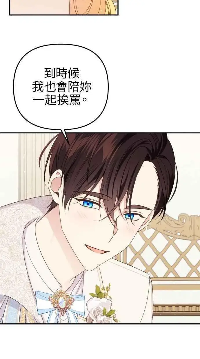 漫画《备受宠爱的婚后生活》第60话 (最终话)第11张图