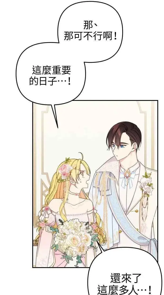 漫画《备受宠爱的婚后生活》第60话 (最终话)第12张图