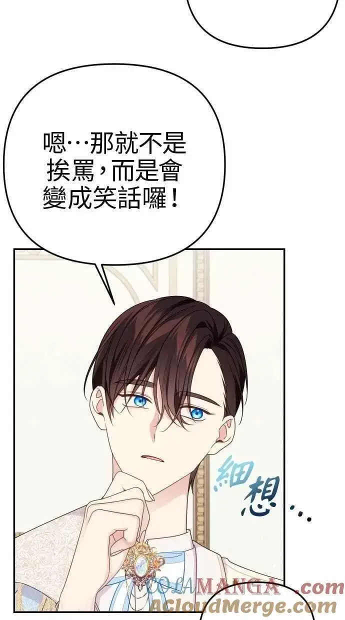 漫画《备受宠爱的婚后生活》第60话 (最终话)第13张图