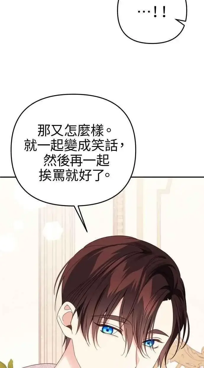 漫画《备受宠爱的婚后生活》第60话 (最终话)第14张图