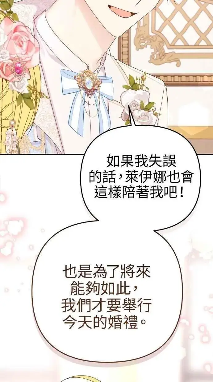 漫画《备受宠爱的婚后生活》第60话 (最终话)第15张图