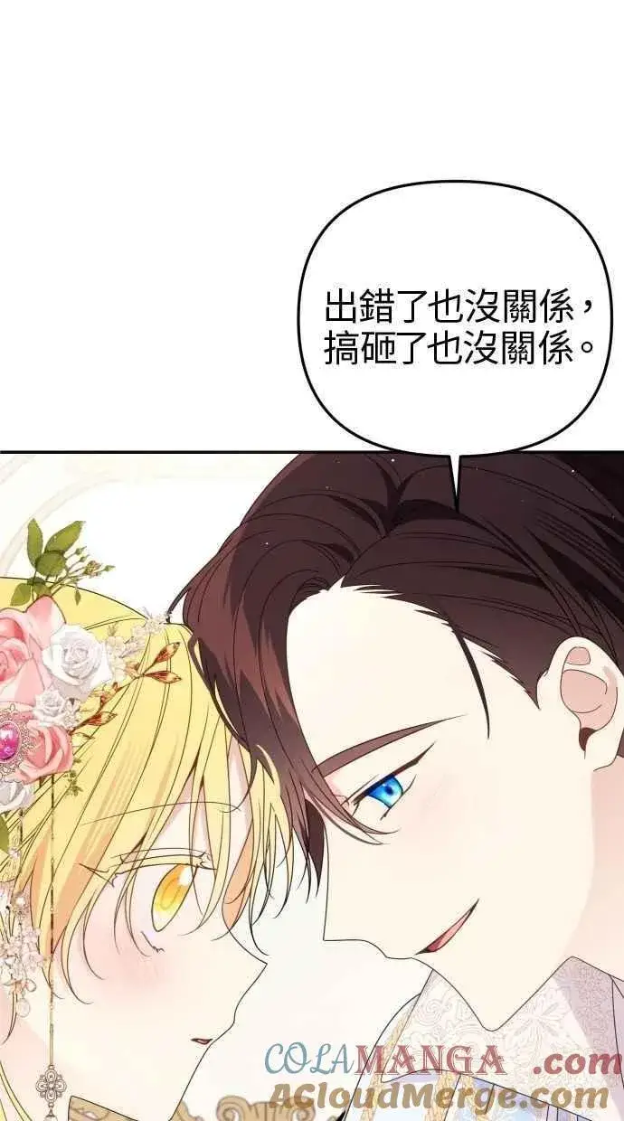 漫画《备受宠爱的婚后生活》第60话 (最终话)第17张图