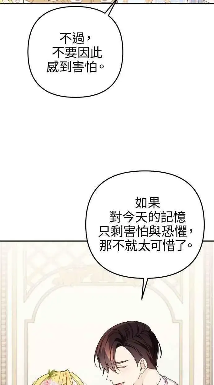 漫画《备受宠爱的婚后生活》第60话 (最终话)第18张图