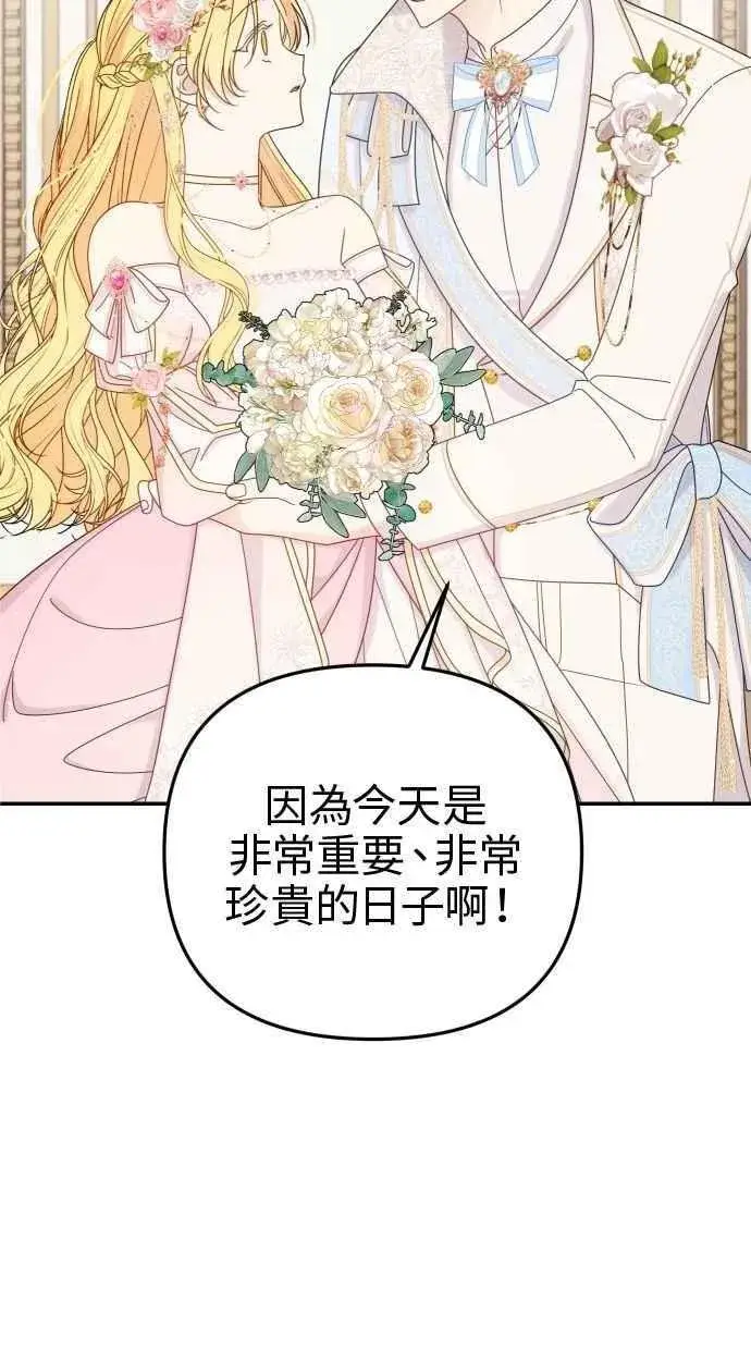 漫画《备受宠爱的婚后生活》第60话 (最终话)第19张图